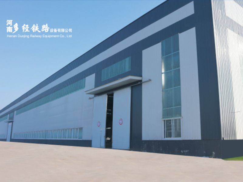 河南多经铁路设备有限公司