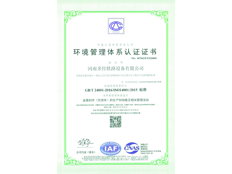 环境管理体系认证证书