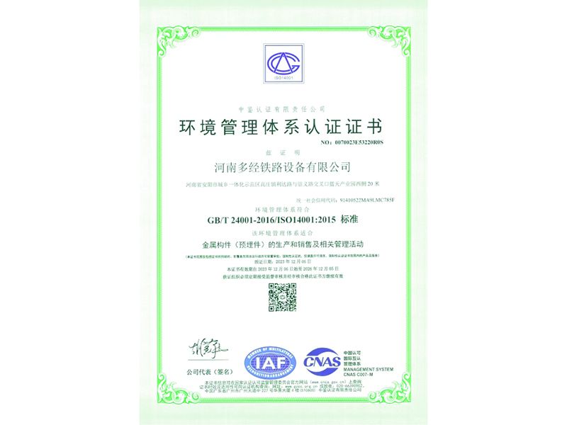 环境管理体系认证证书