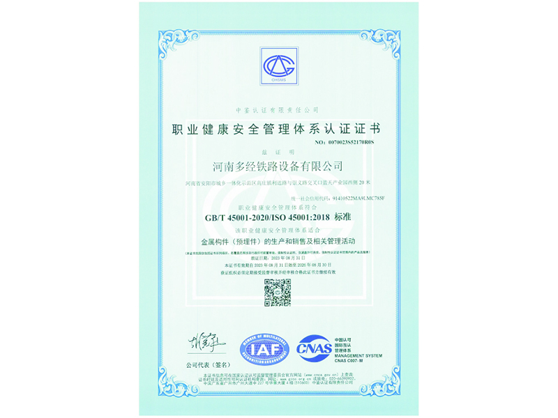 职业健康安全管理体系认证证书