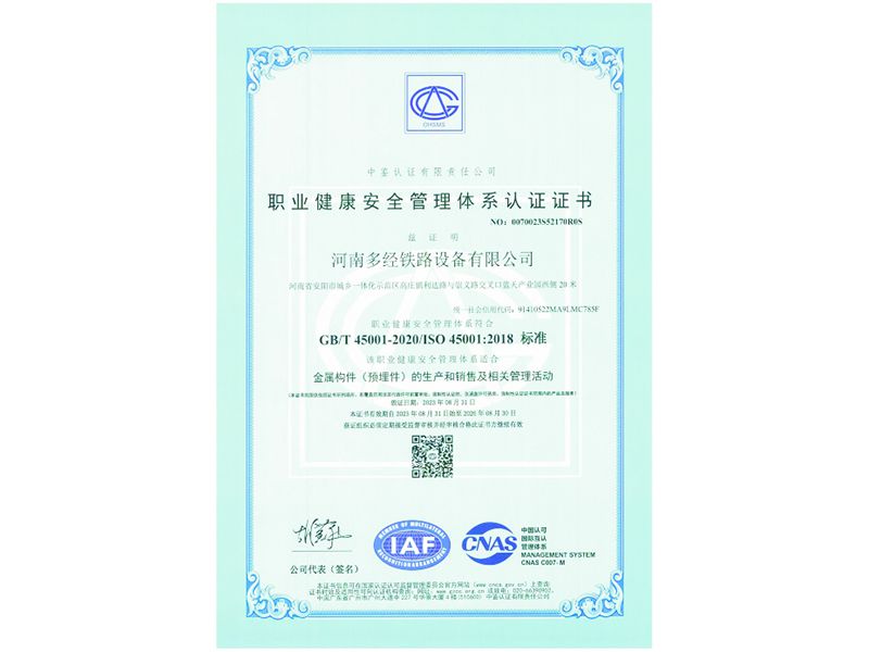 职业健康安全管理体系认证证书