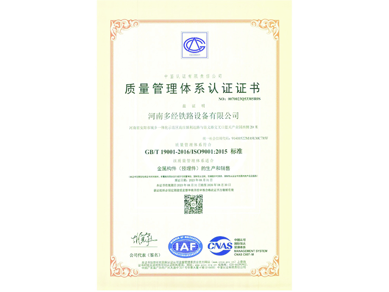 质量管理体系认证证书
