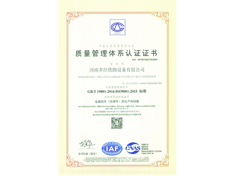 质量管理体系认证证书
